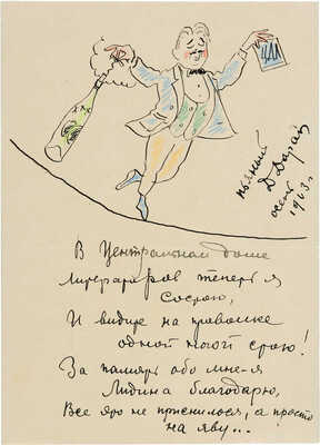 Даран (Райхман) Даниил Борисович.  Пьяный Д. Даран